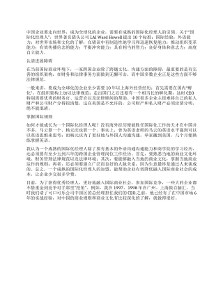 中国如何成就国际级的CEO