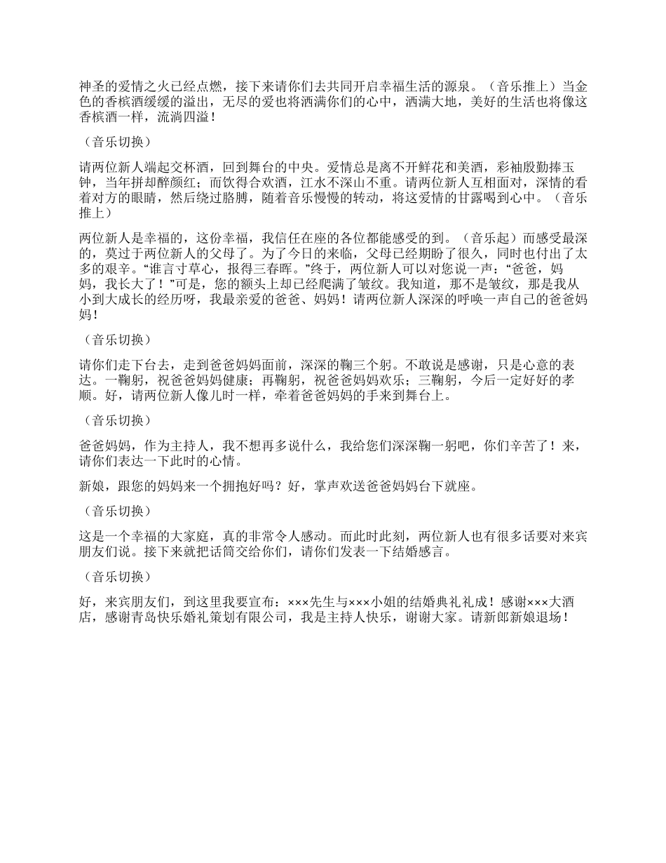 中国婚礼主持词_第2页
