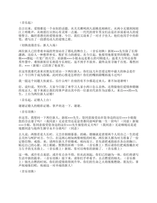 中国婚礼主持词