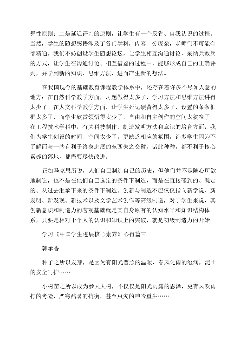 中国学生发展核心素养心得体会优秀9篇_第3页