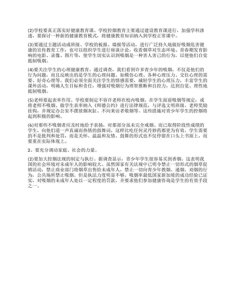 中国学生吸烟调查报告_第3页