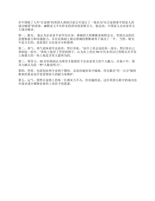 中国富人的五大成功秘笈