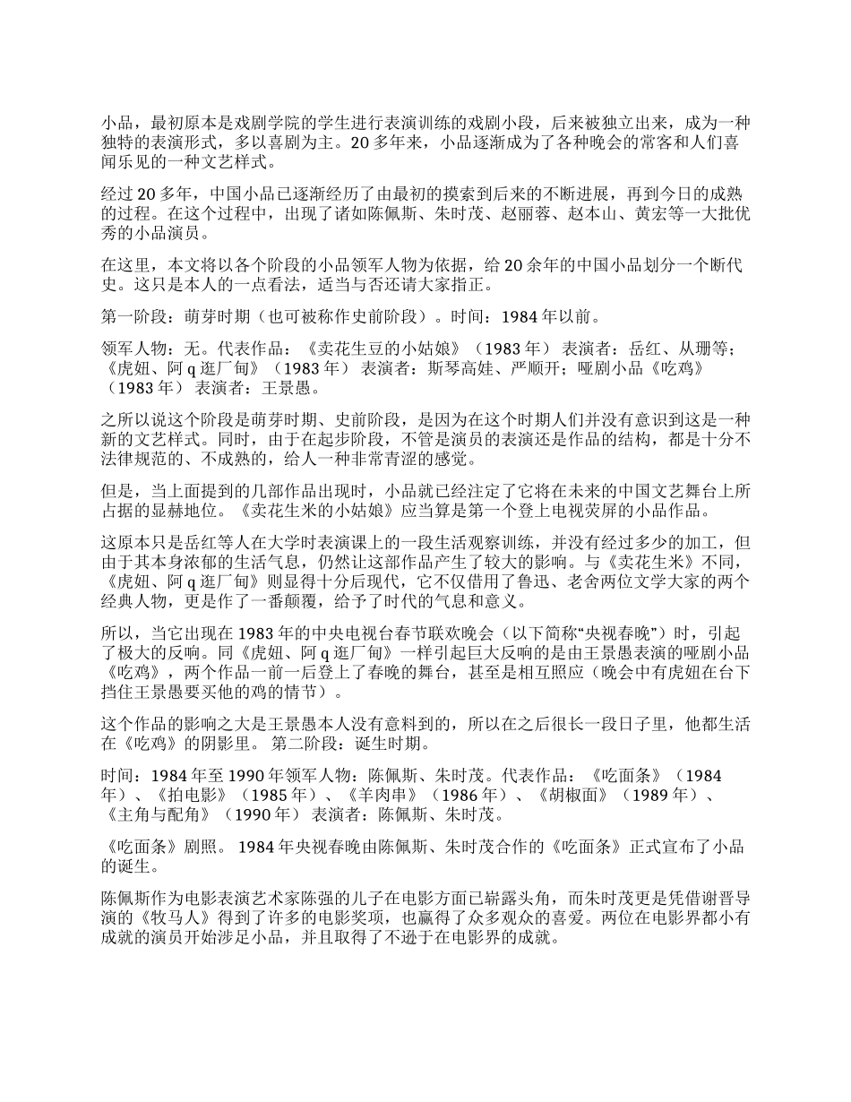 中国小品断代史(一)_第1页