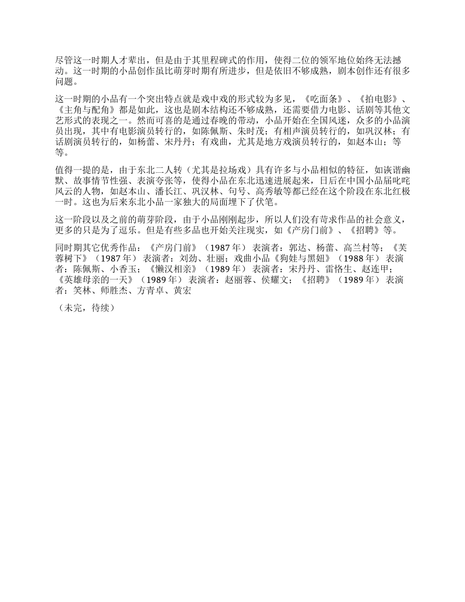 中国小品断代史(一)_第2页