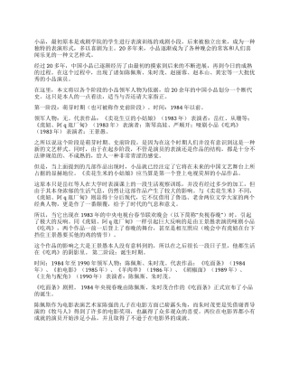 中国小品断代史(一)