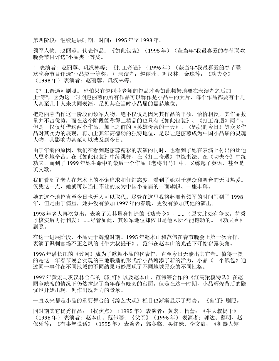 中国小品断代史(三)_第1页