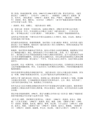 中国小品断代史(二)