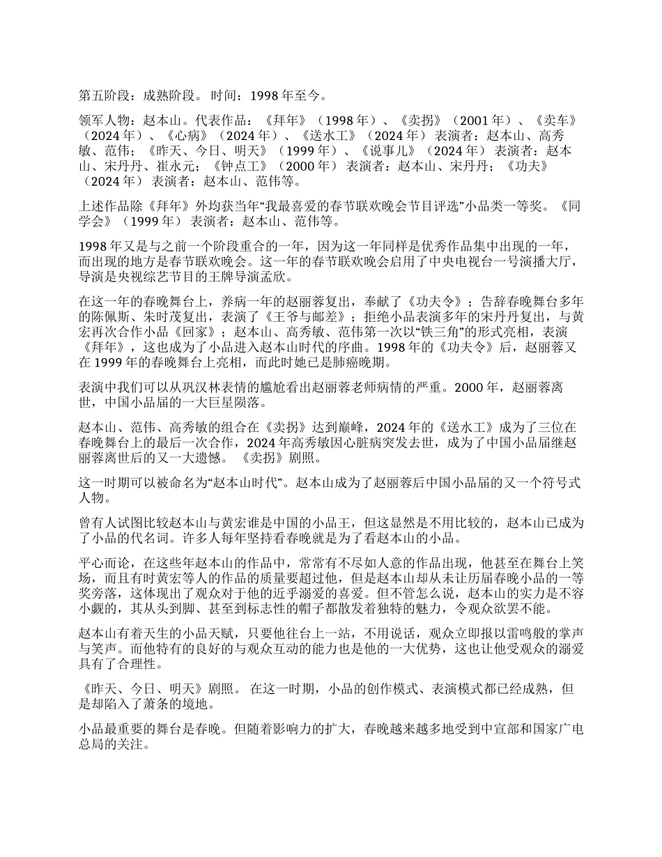 中国小品断代史_第1页