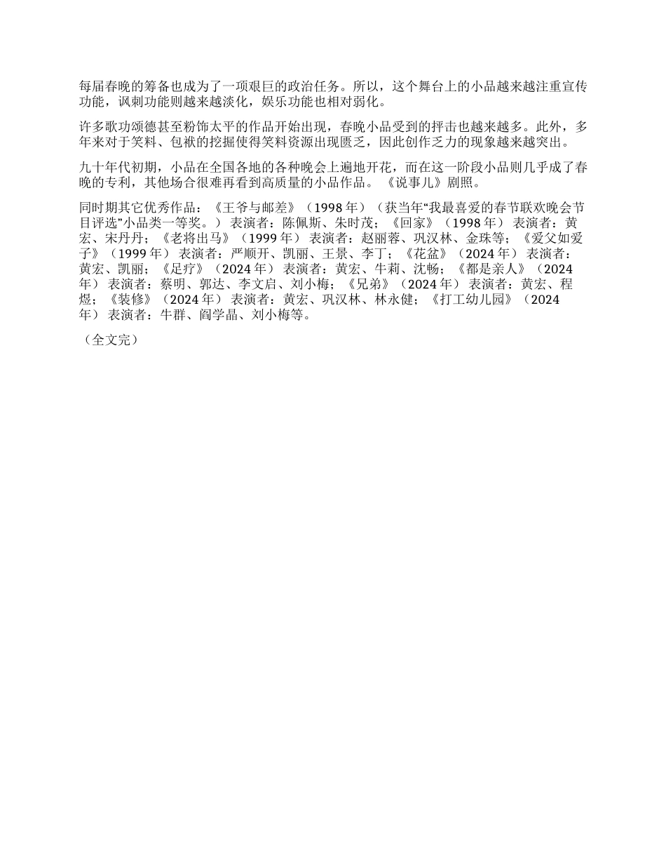 中国小品断代史_第2页