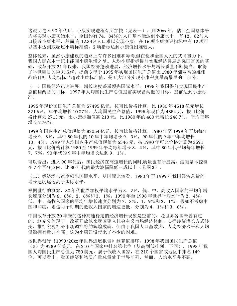 中国小康进程进入冲刺阶段_第2页
