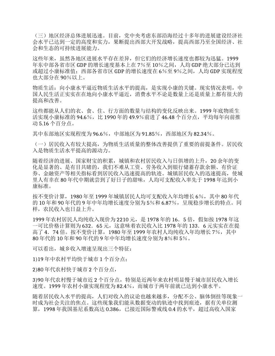 中国小康进程进入冲刺阶段_第3页