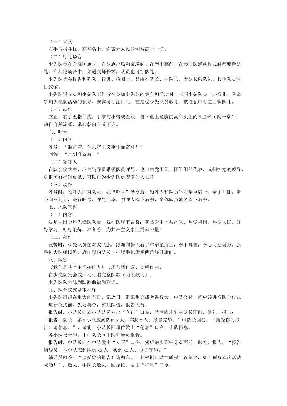 中国少年先锋队标志礼仪基本规范_第3页