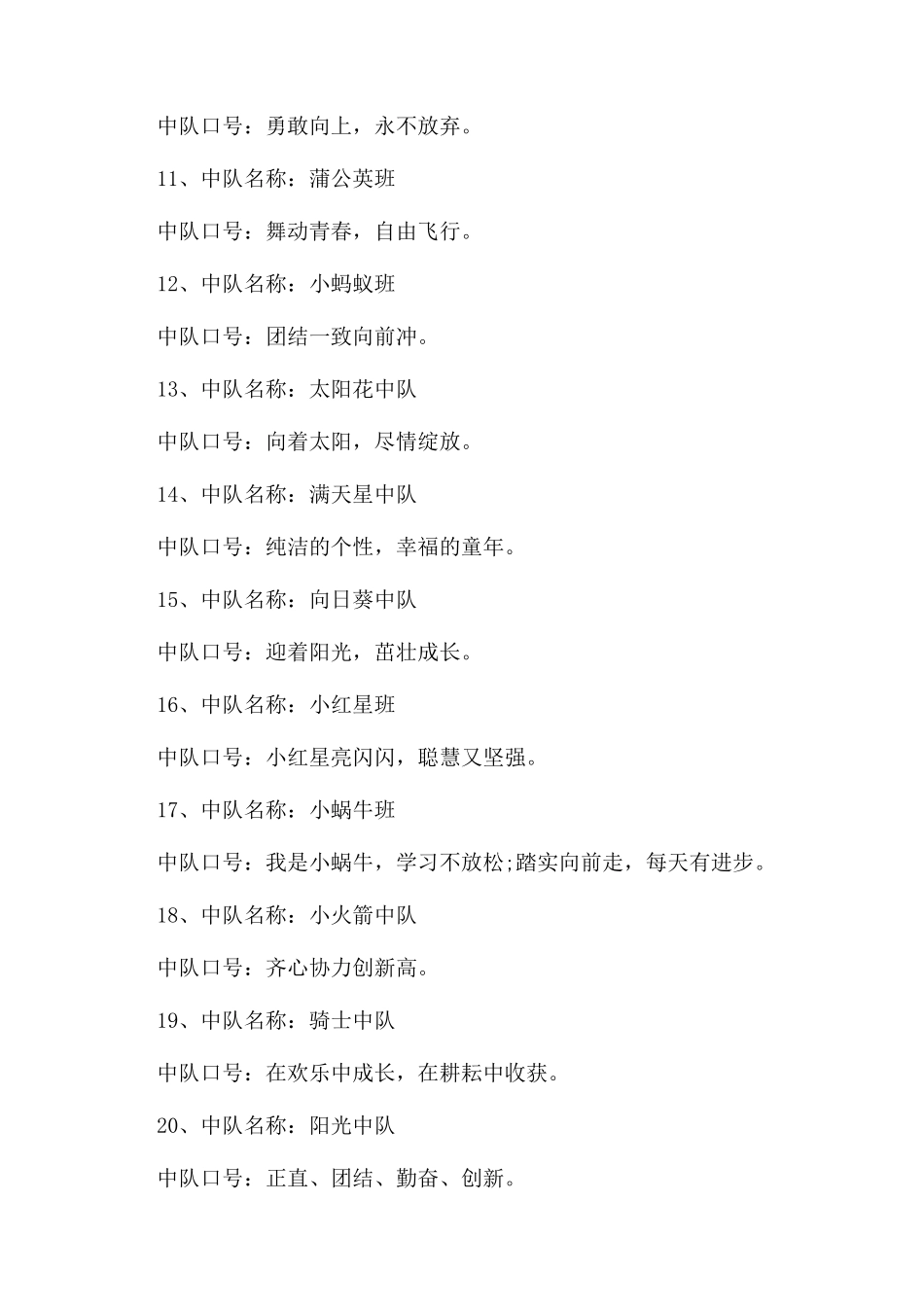 中国少年先锋队口号_第2页