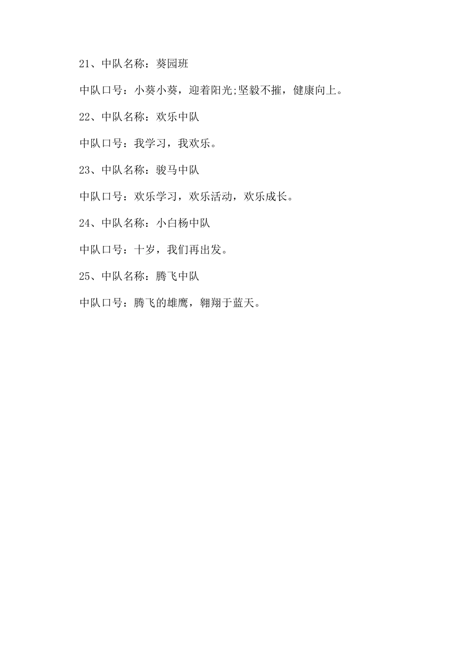中国少年先锋队口号_第3页