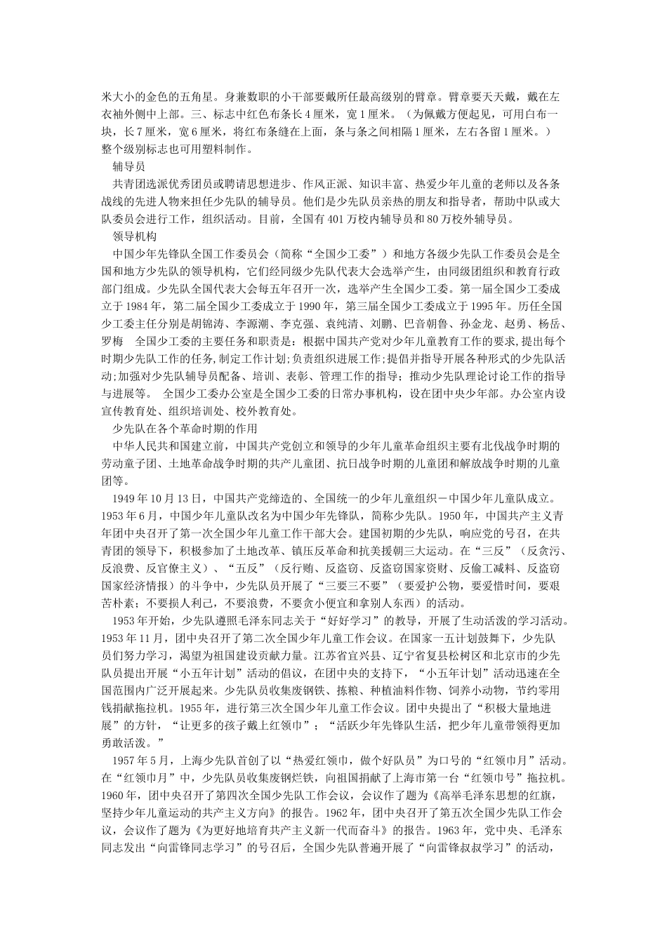 中国少年先锋队知识大全_第3页