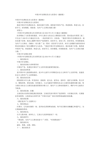 中国少年先锋队队员入队誓词