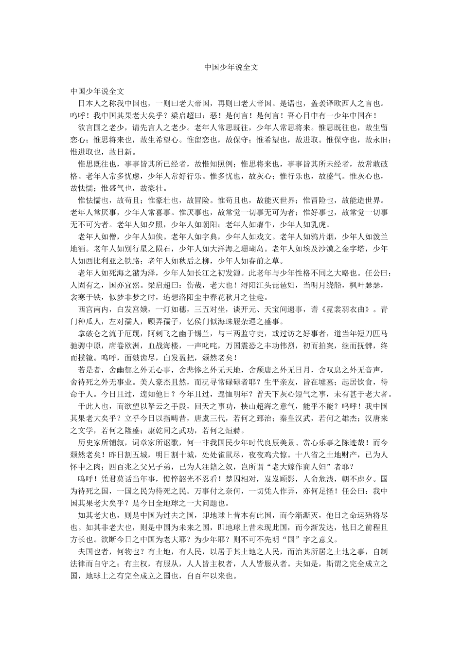 中国少年说全文_第1页