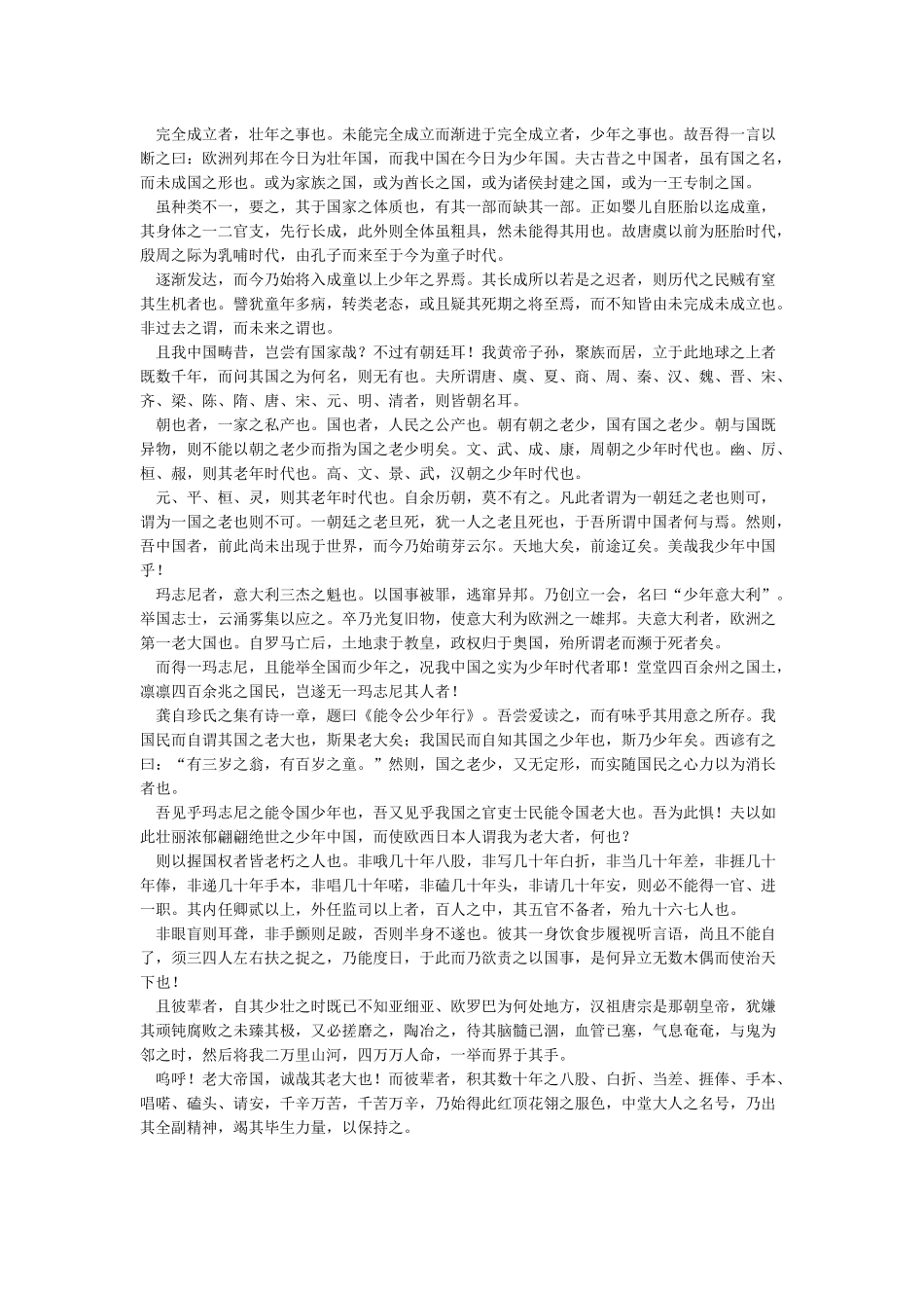 中国少年说全文_第2页