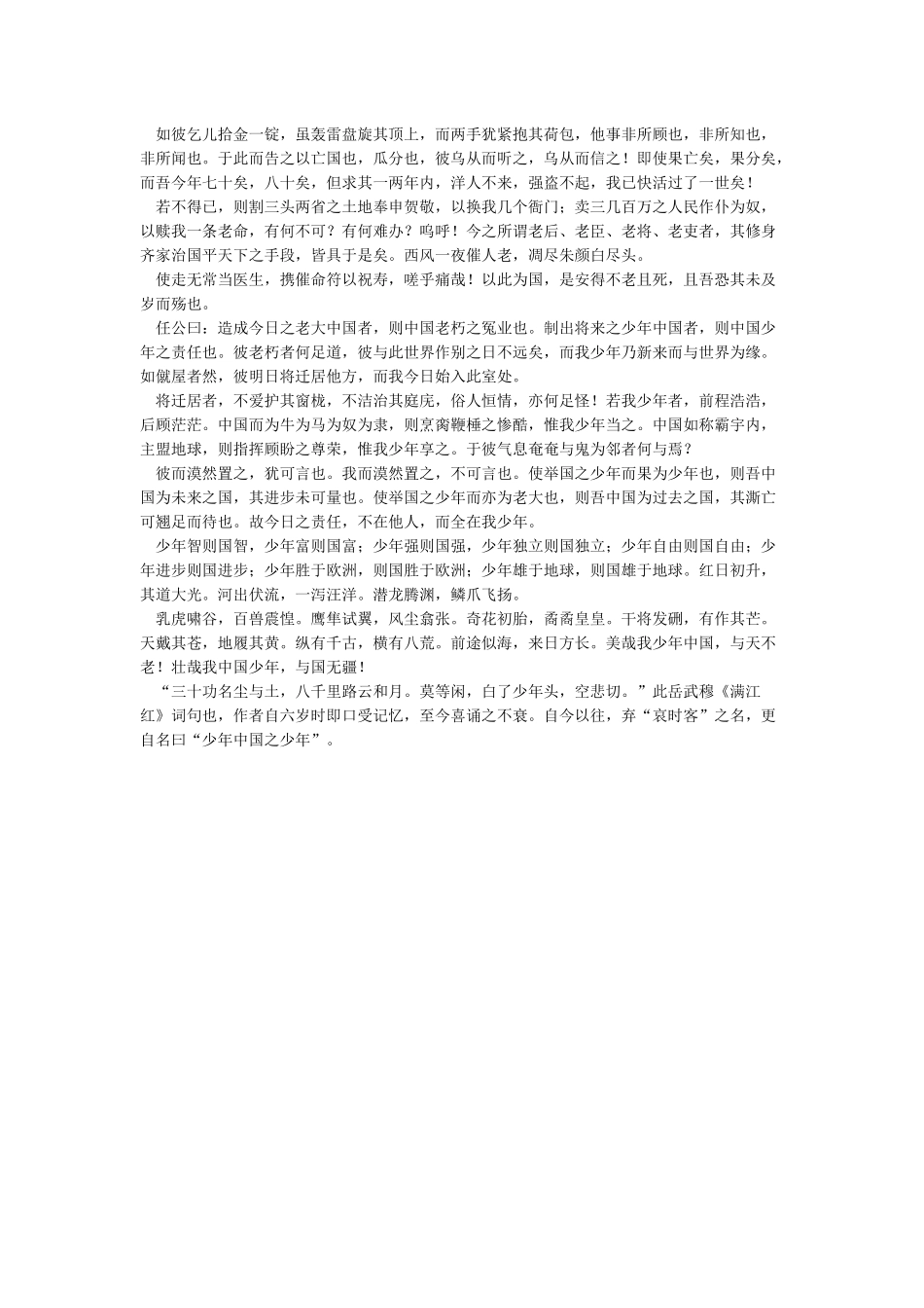 中国少年说全文_第3页