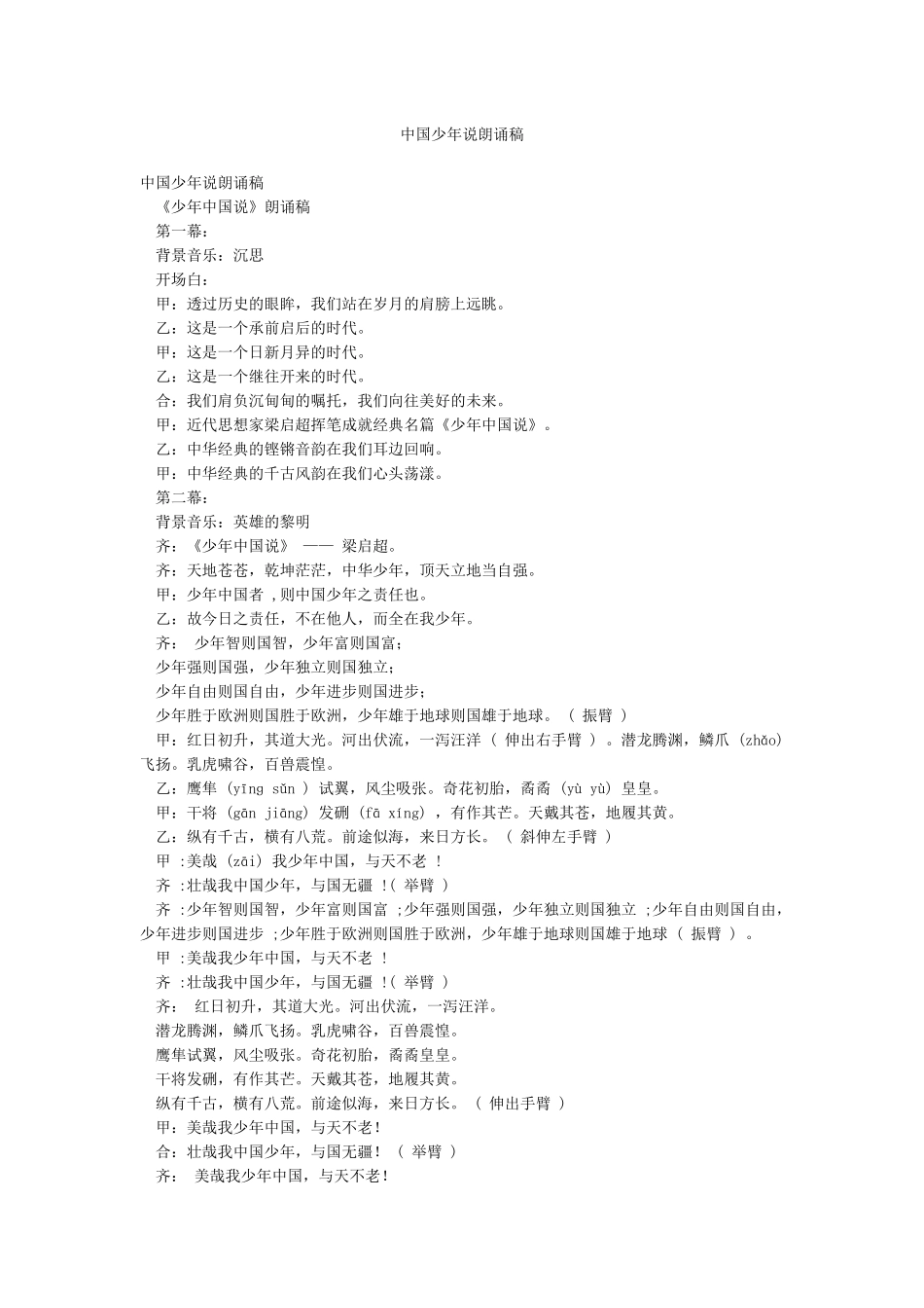 中国少年说朗诵稿_第1页