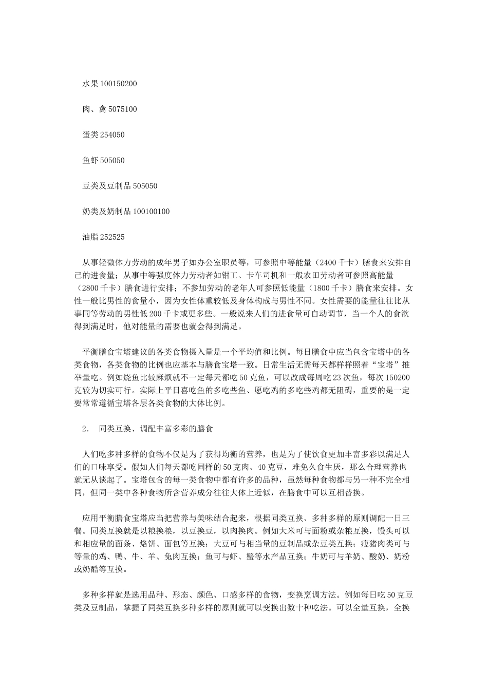 中国居民平衡膳食宝塔_第3页