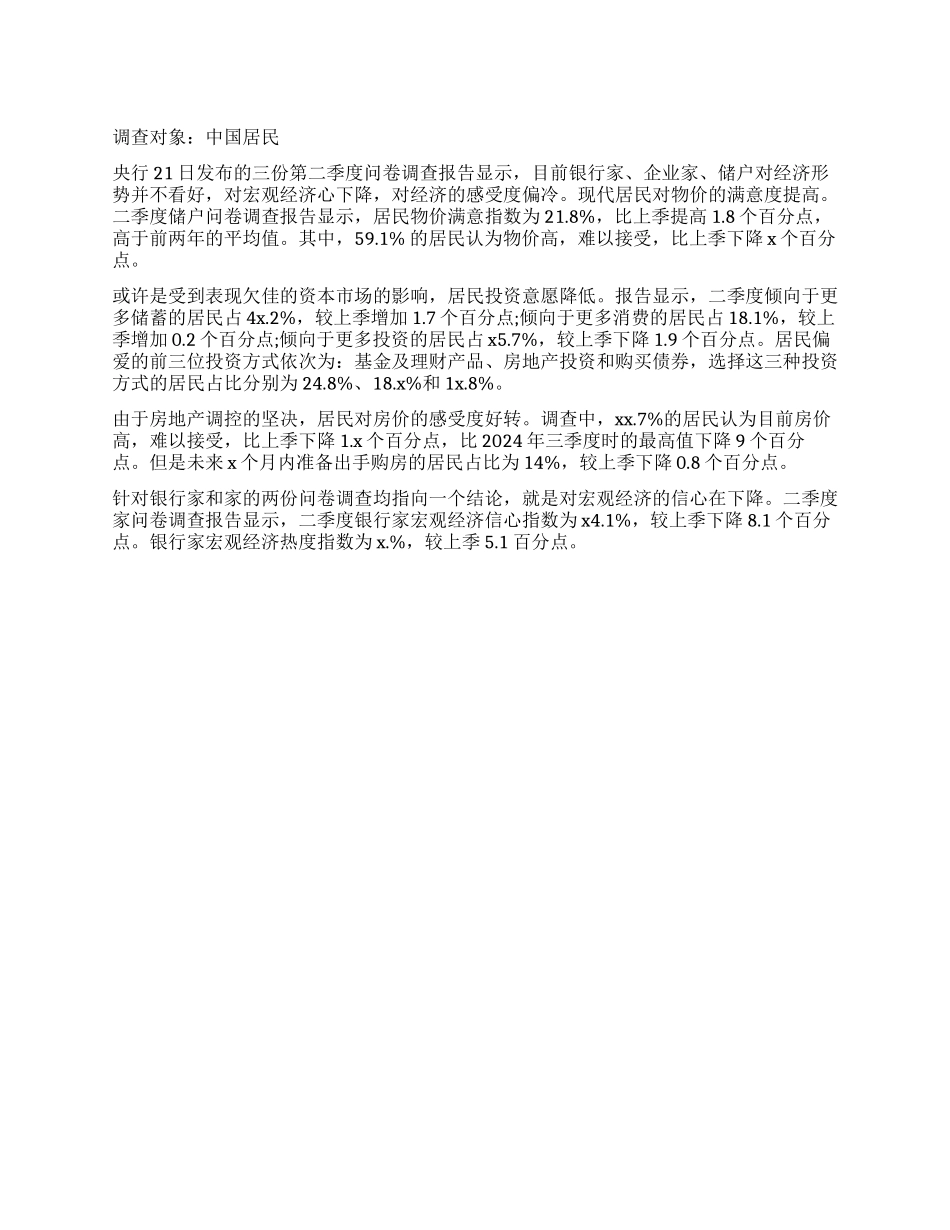 中国居民对房价感受度调查报告_第1页