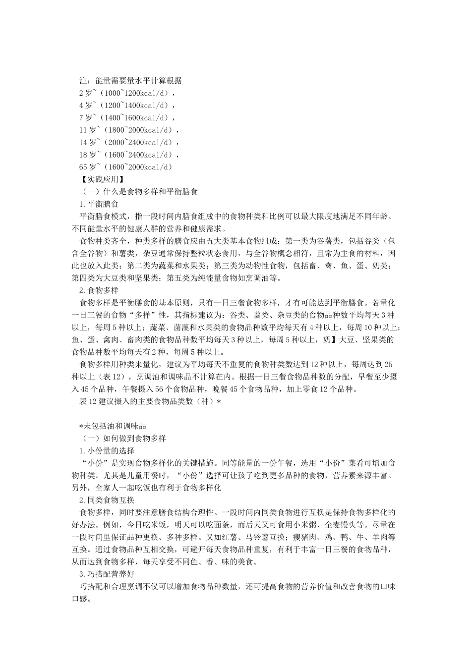 中国居民膳食指南2024_第2页