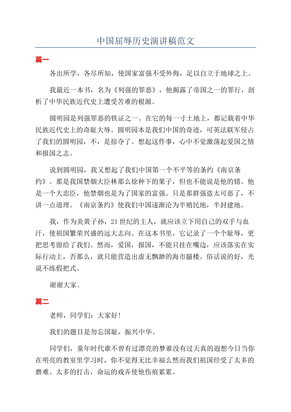 中国屈辱历史演讲稿范文_第1页
