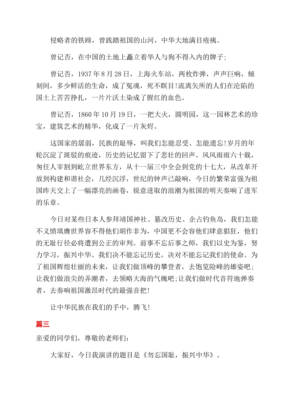中国屈辱历史演讲稿范文_第2页