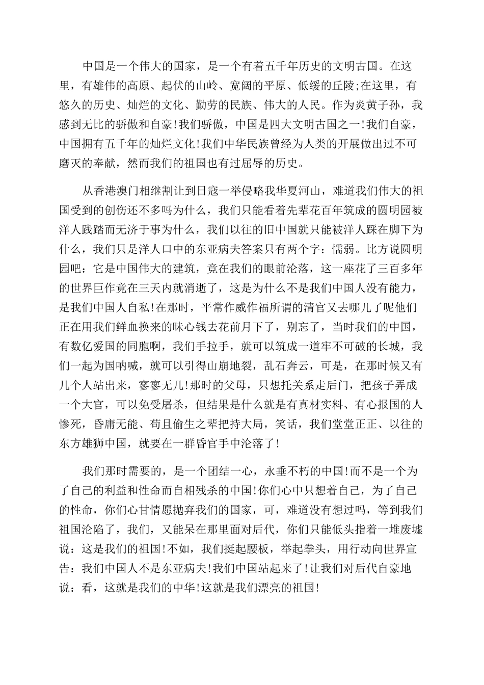 中国屈辱历史演讲稿范文_第3页