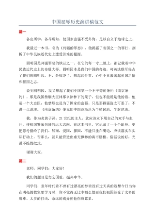 中国屈辱历史演讲稿范文