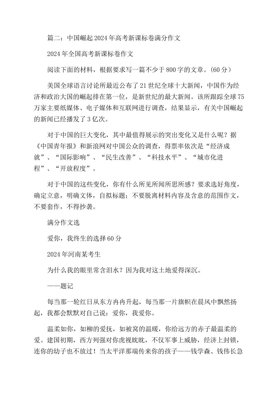 中国崛起关于中国崛起的作文范文_第2页