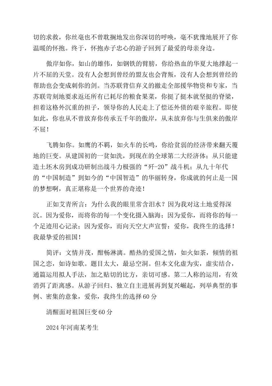 中国崛起关于中国崛起的作文范文_第3页