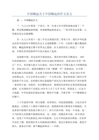 中国崛起关于中国崛起的作文范文