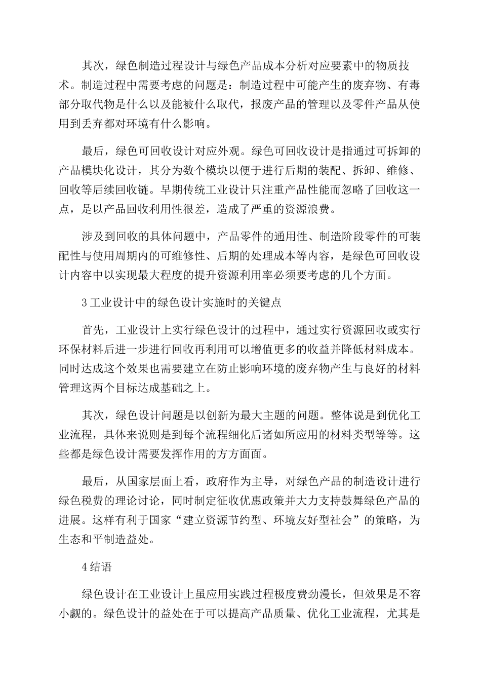 中国工业设计发展的必然趋势_第3页