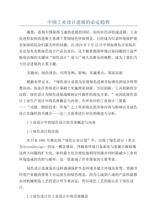 中国工业设计发展的必然趋势