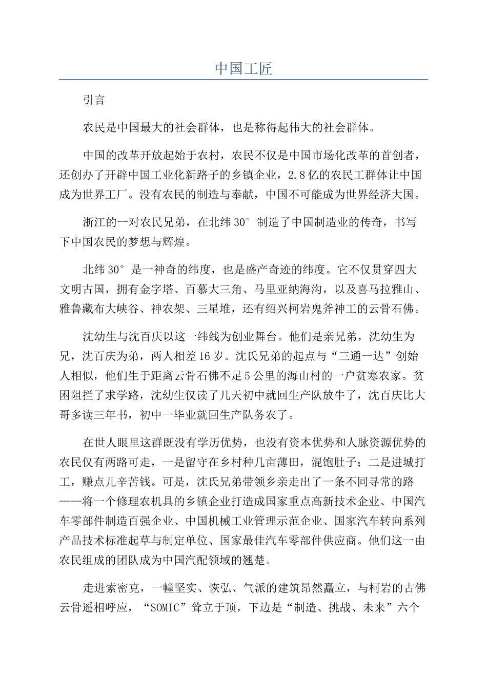 中国工匠-精品文档_第1页