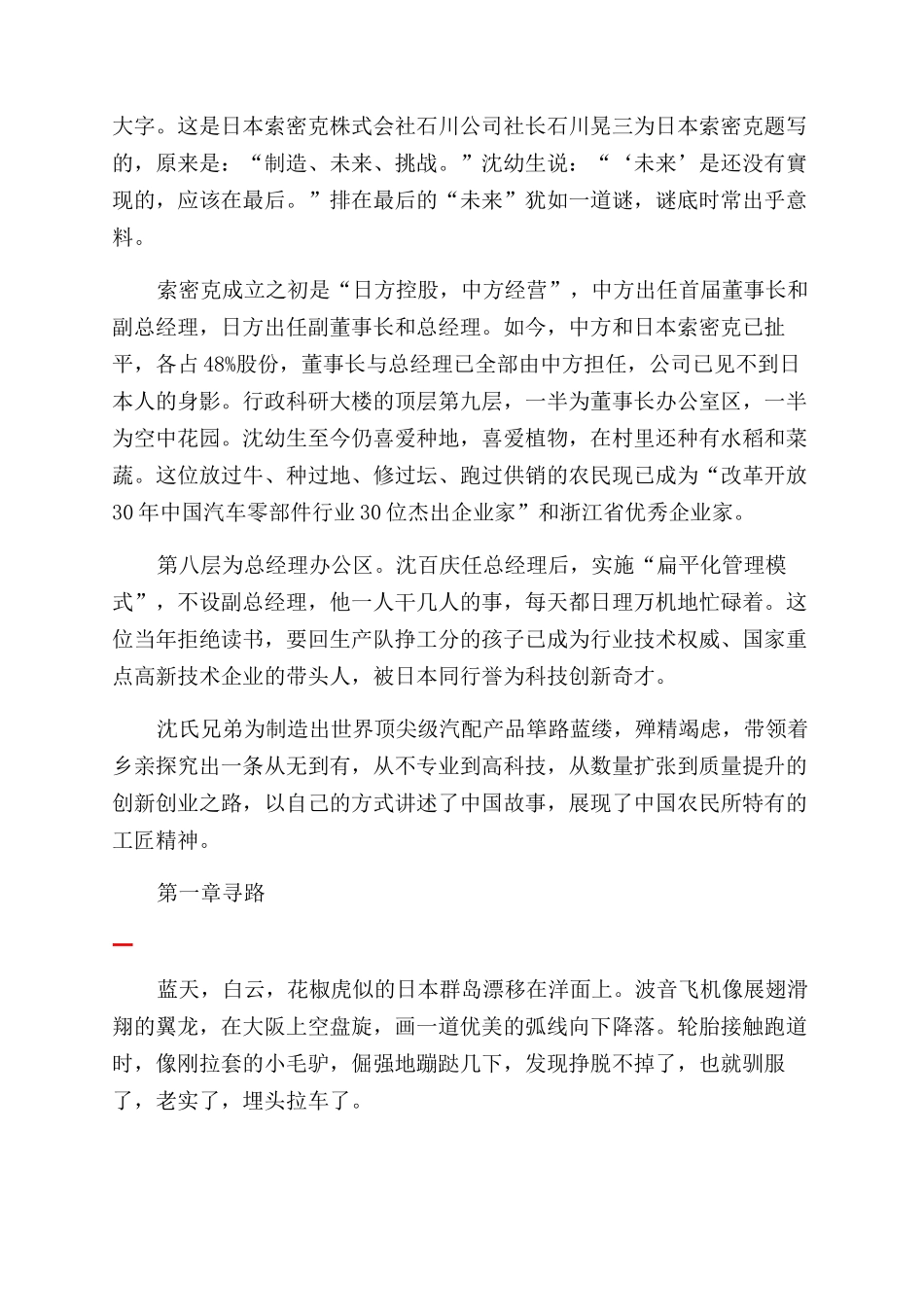 中国工匠-精品文档_第2页