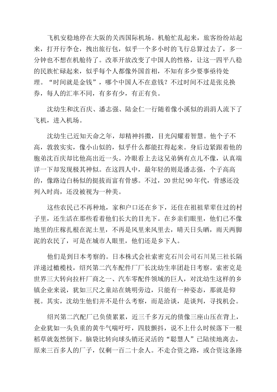 中国工匠-精品文档_第3页
