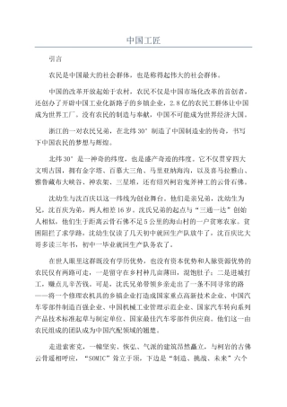 中国工匠-精品文档