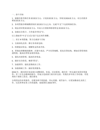 中国工商银行某县支行工作计划