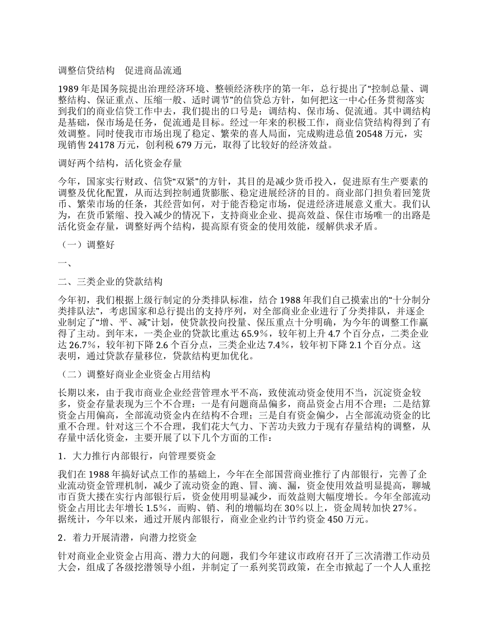 中国工商银行金融工作总结_第1页