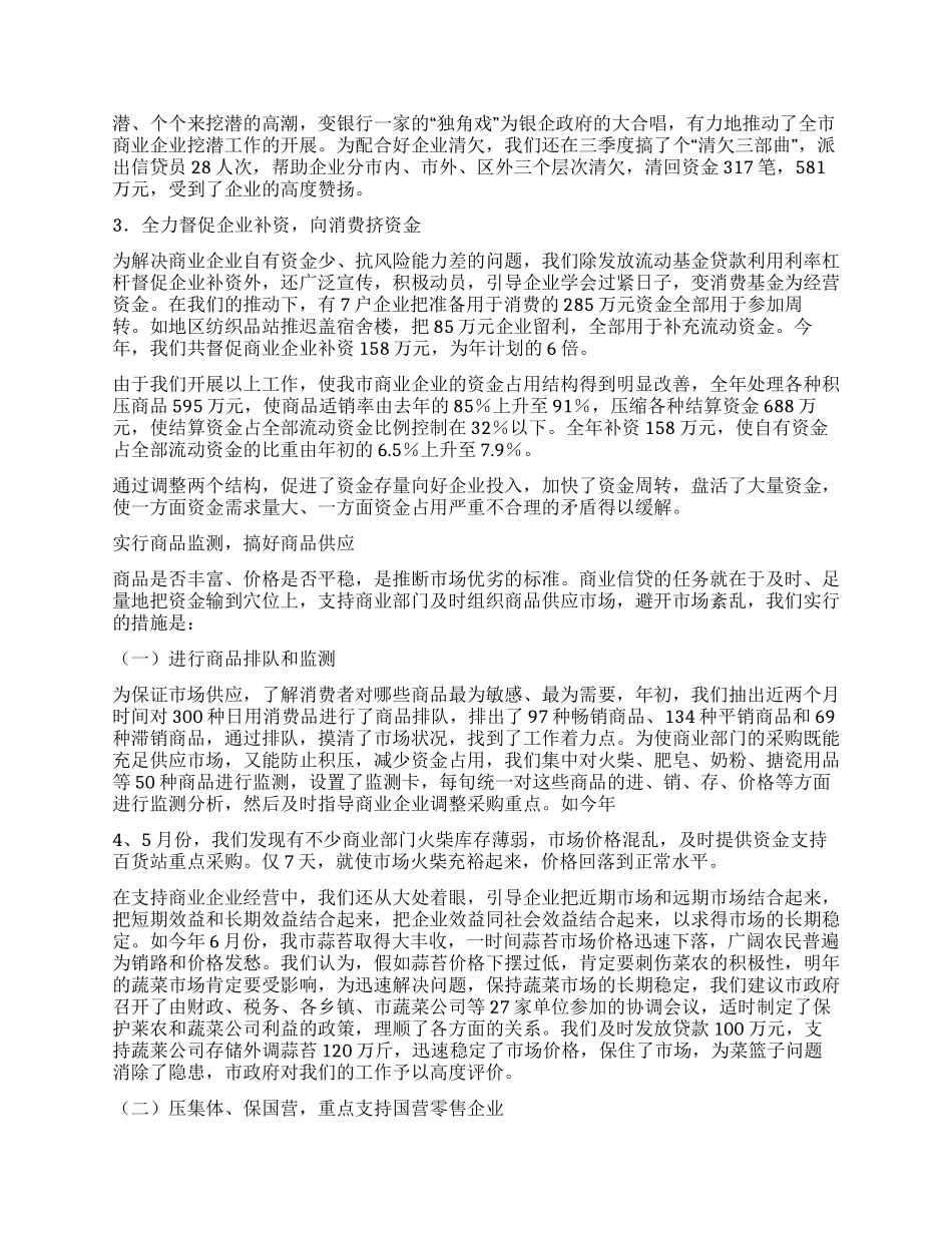 中国工商银行金融工作总结_第2页