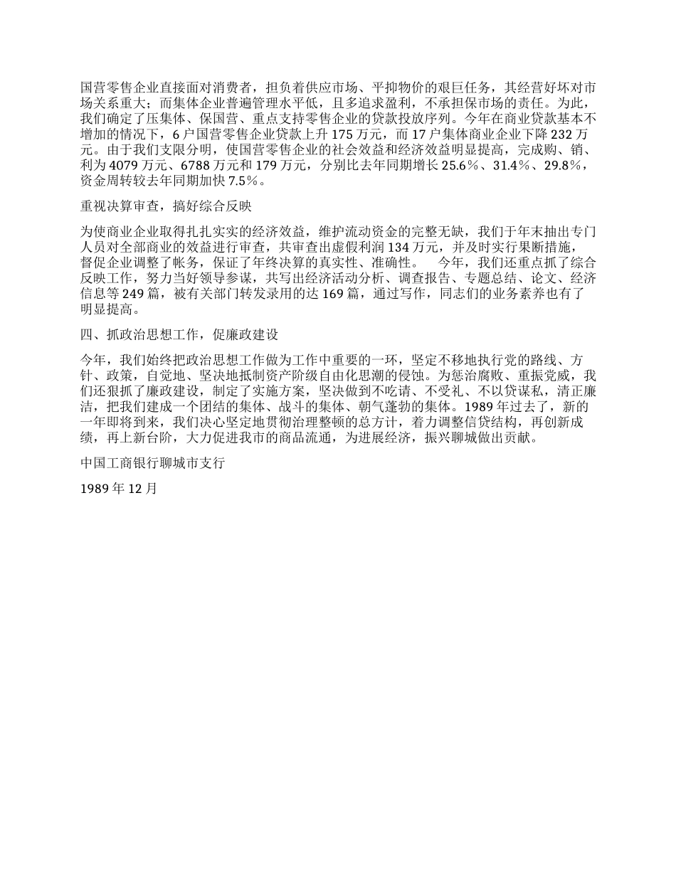 中国工商银行金融工作总结_第3页