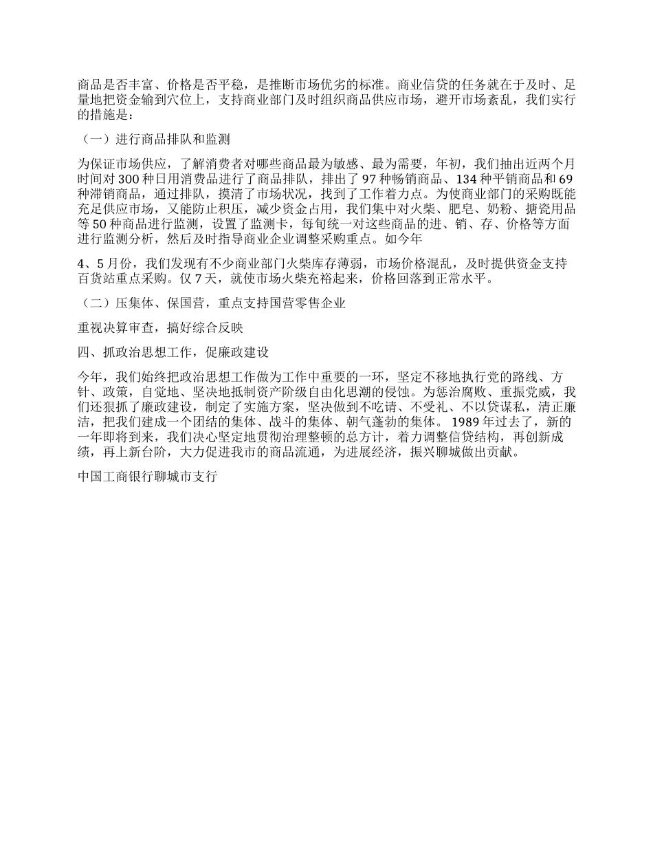 中国工商银行金融工作总结范文_第2页