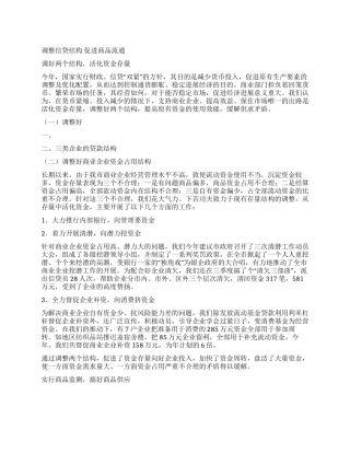 中国工商银行金融工作总结范文