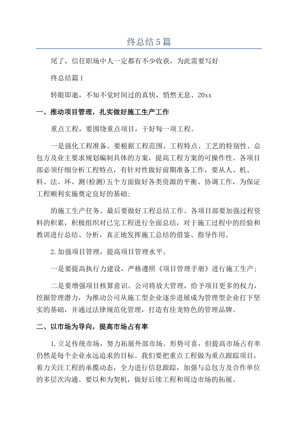 中国年终总结5篇_第1页