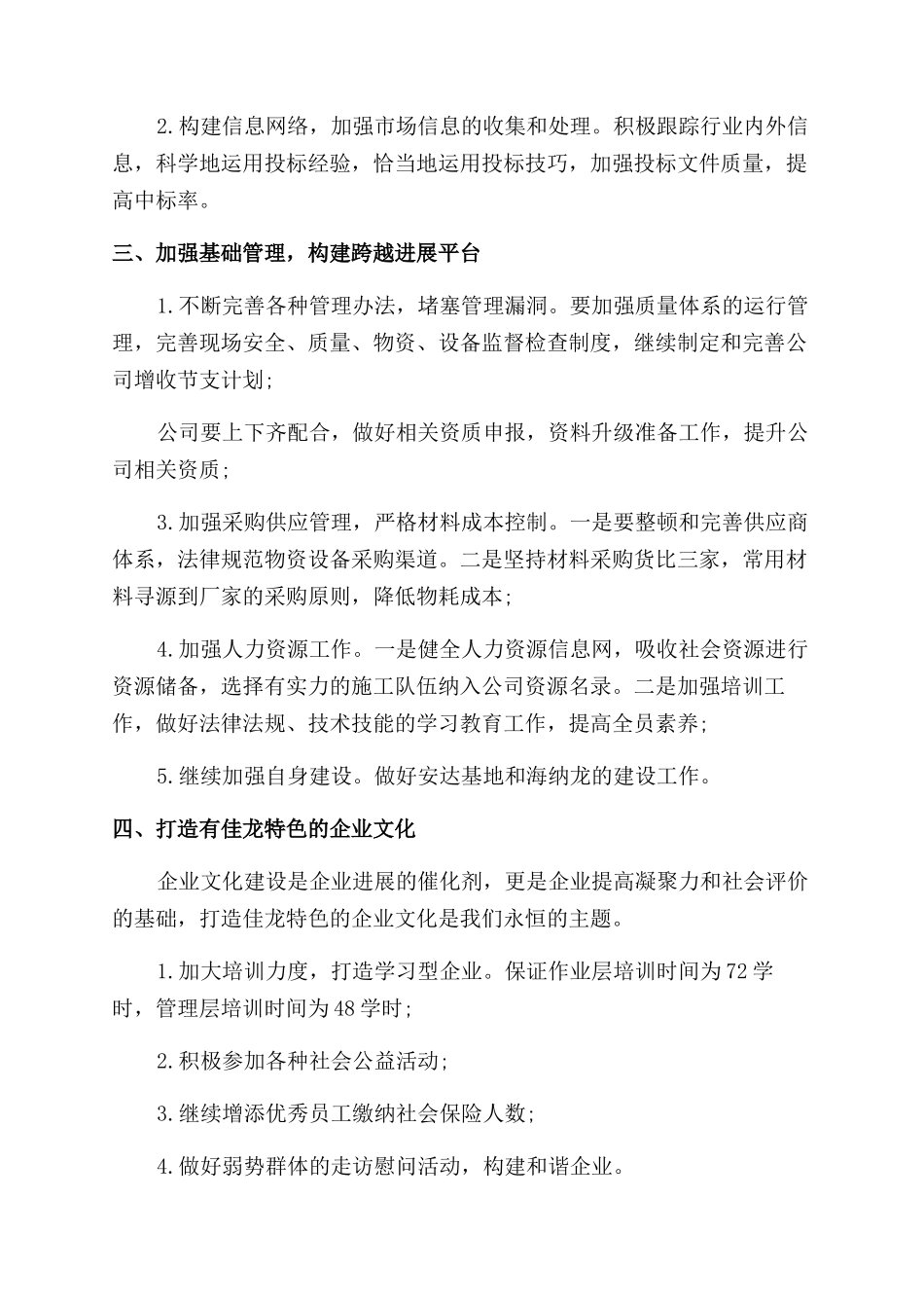中国年终总结5篇_第2页