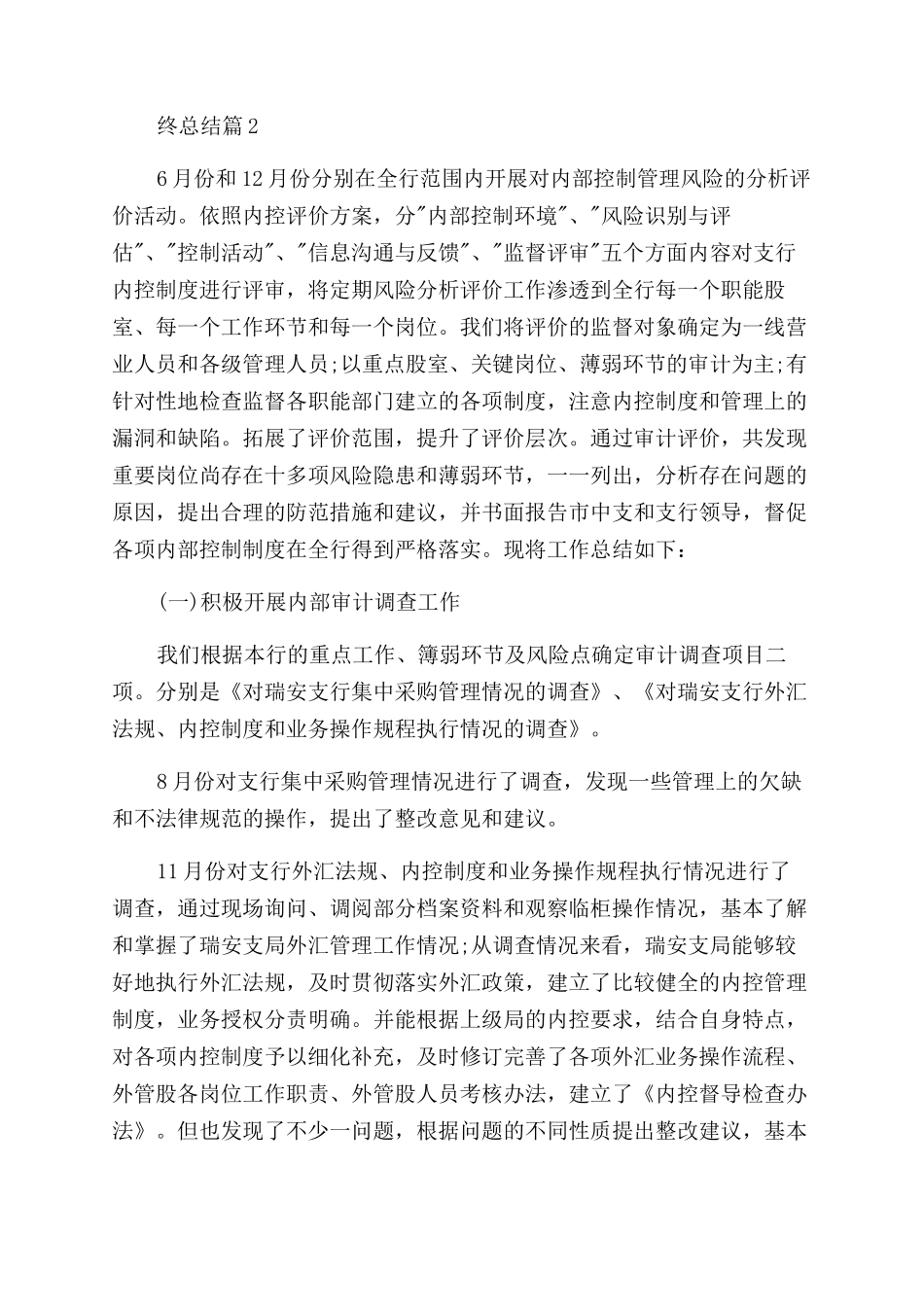 中国年终总结5篇_第3页