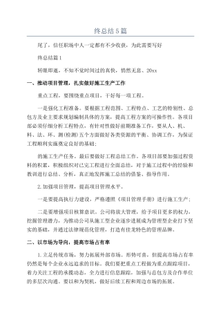 中国年终总结5篇